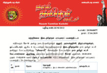 சுற்றறிக்கை: தலைமை ஒருங்கிணைப்பாளர் சீமான் அவர்களின் இடைத்தேர்தல் பரப்புரைப் பயணத்திட்டம்