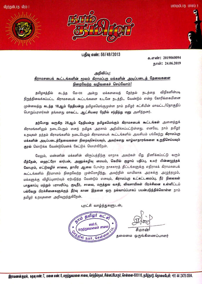 2019060094-naam-tamilar-katchi-seeman-arivippu-giramasabai-koottam-june-28