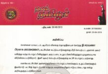 தலைமை அறிவிப்பு: அடிப்படை உறுப்பினரிலிருந்து நீக்கம் | க.எண்: 2019060092