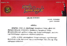 தலைமை அறிவிப்பு: அடிப்படை உறுப்பினரிலிருந்து நீக்கம் (க.எண்: 2019060088