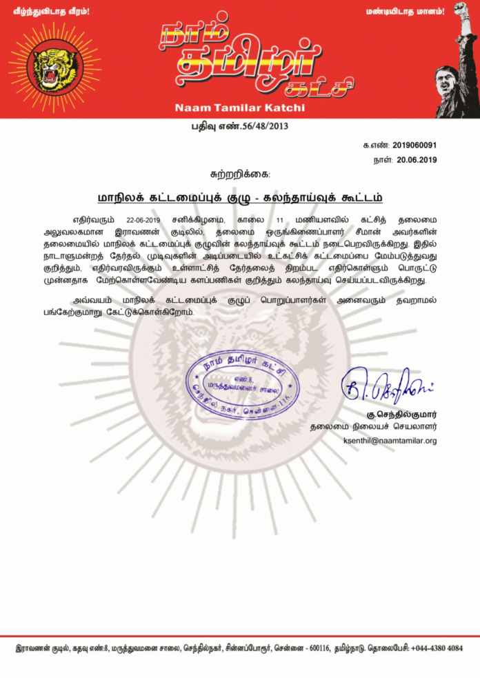 naam-tamilar-katchi-seeman-arivippu-2019060091
