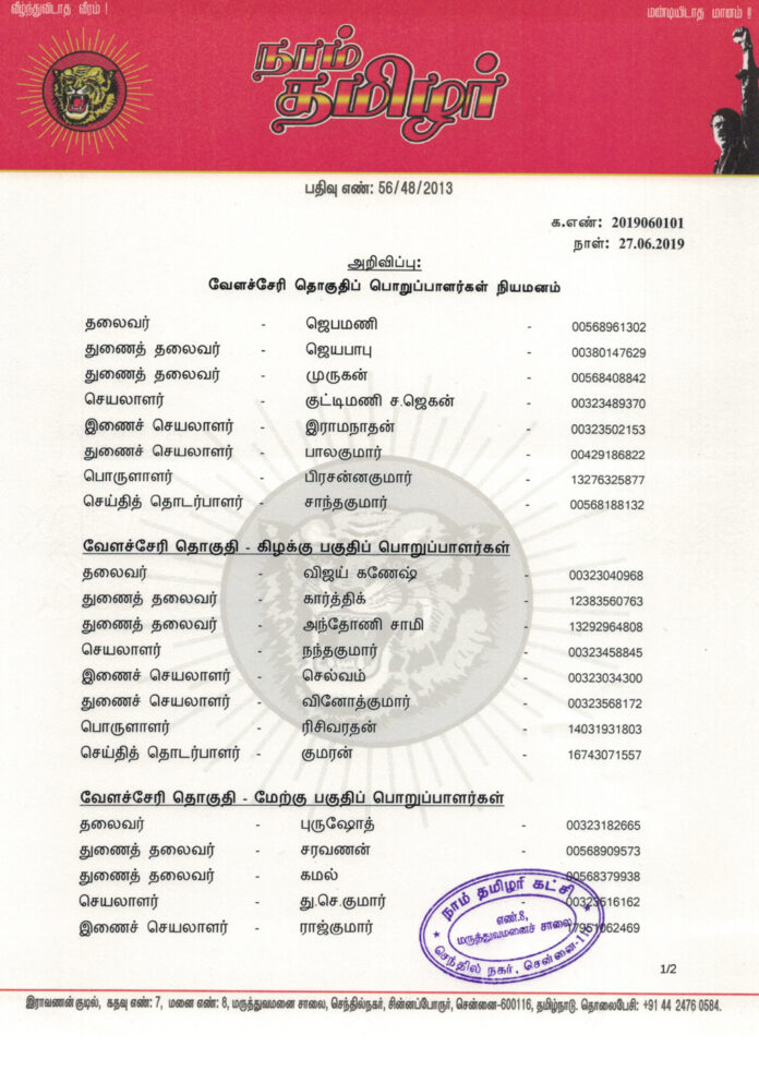 naam-tamilar-katchi-seeman-arivippu-velacherry-thoguthy-kizhakku-merku-poruppalargal-2019