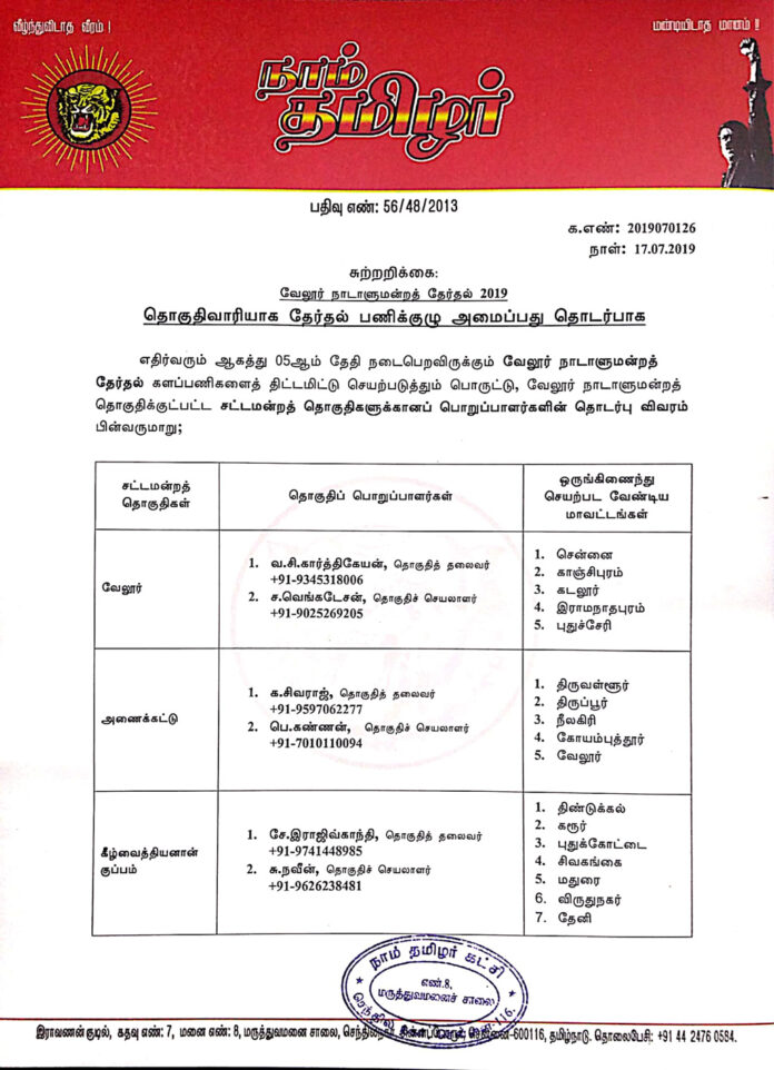 2019070126-General-secretary-Chandrasekaran-notification-regarding-vellore-election-campaign-2019