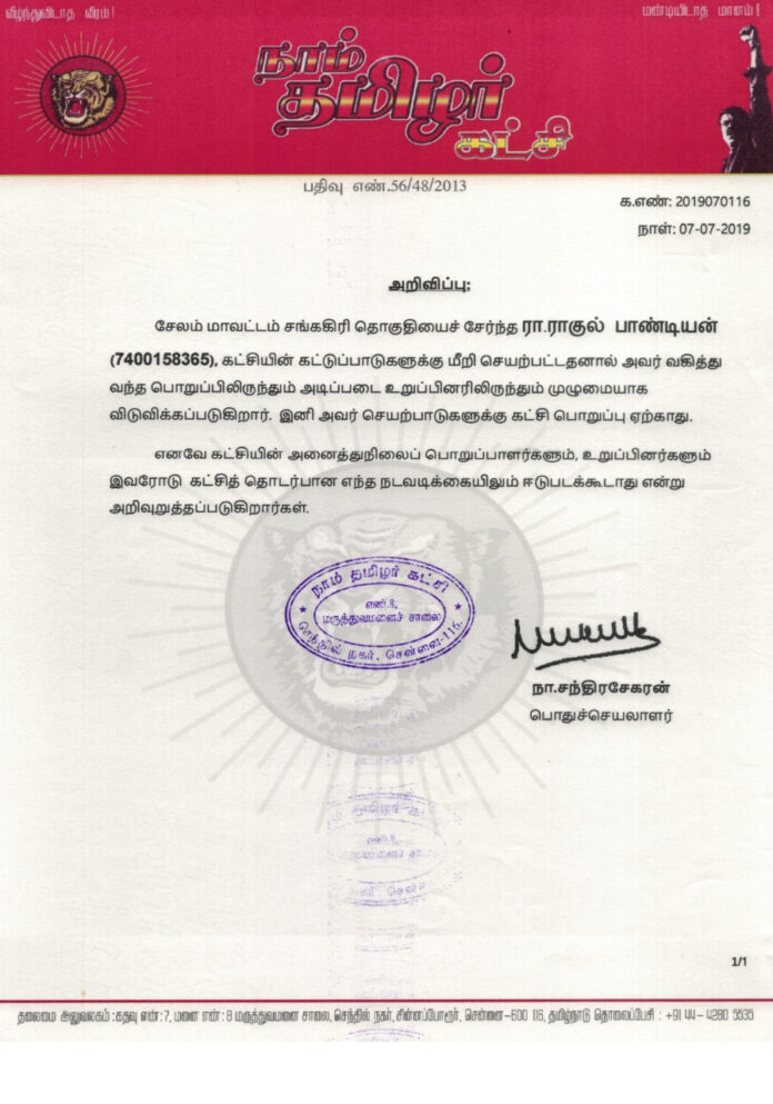 naam-tamilar-katchi-chandrasekar-arivippu-raghul-pandiyan-neekkam