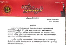 தலைமை அறிவிப்பு: அடிப்படை உறுப்பினரிலிருந்து நீக்கம் | க.எண்: 2019070104
