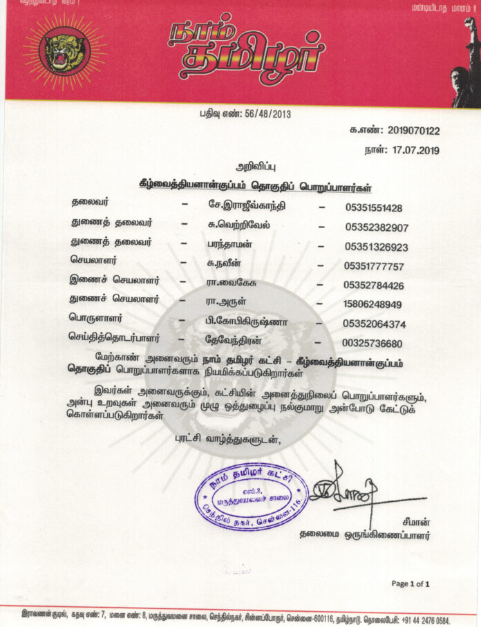 naam-tamilar-katchi-kv-kuppam-thoguthy-poruppalargal-vellore-district-2019-seeman-arivippu
