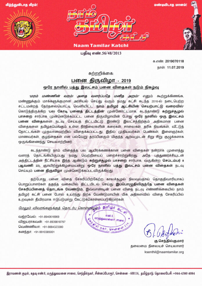 senthil-11-07-2019-panai-thiruvizha