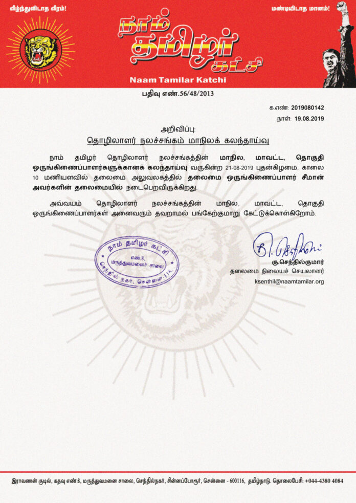 naam-tamilar-katchi-thozhilalar-nalasangam-kalanthaivu