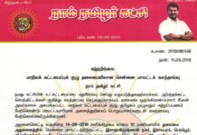 சுற்றறிக்கை: மாநிலக் கட்டமைப்புக் குழு தலைமையிலான சென்னை மாவட்டக் கலந்தாய்வு