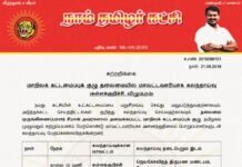 அறிவிப்பு: கள்ளக்குறிச்சி, விழுப்புரம் மாவட்டக் கலந்தாய்வு