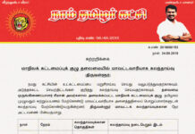 அறிவிப்பு: மாநிலக் கட்டமைப்புக் குழு தலைமையில் திருவள்ளூர் மாவட்டக் கலந்தாய்வு