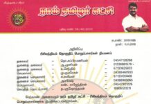 தலைமை அறிவிப்பு: ரிசிவந்தியம் தொகுதிப் பொறுப்பாளர்கள் நியமனம் – 2019