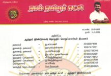 தலைமை அறிவிப்பு: ஆத்தூர் (திண்டுக்கல்) தொகுதிப் பொறுப்பாளர்கள் நியமனம் – 2019