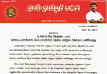 அறிவிப்பு: உள்ளாட்சித் தேர்தல் – 2019 | மாவட்டவாரியாக வேட்பாளர்கள் தேர்வு மற்றும் தேர்தல் பணிக்குழு