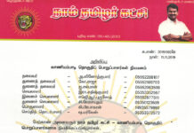 தலைமை அறிவிப்பு: வாணியம்பாடி தொகுதிப் பொறுப்பாளர்கள் நியமனம்