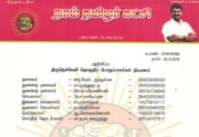 தலைமை அறிவிப்பு: திருநெல்வேலி தொகுதிப் பொறுப்பாளர்கள் நியமனம்