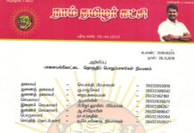 தலைமை அறிவிப்பு: பாளையங்கோட்டை தொகுதிப் பொறுப்பாளர்கள் நியமனம்