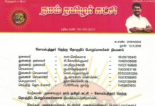 தலைமை அறிவிப்பு: கோயம்பத்தூர் (தெற்கு) தொகுதிப் பொறுப்பாளர்கள் நியமனம்