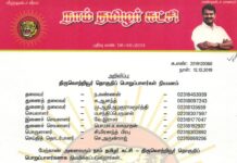 தலைமை அறிவிப்பு: திருவொற்றியூர் தொகுதிப் பொறுப்பாளர்கள் நியமனம் – 2019