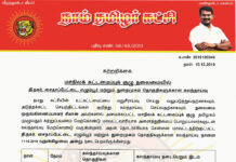 சுற்றறிக்கை: தி.நகர், சைதாப்பேட்டை, எழும்பூர் மற்றும் துறைமுகம் தொகுதிகளுக்கான கலந்தாய்வு