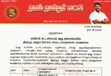 சுற்றறிக்கை: மாநிலக் கட்டமைப்புக் குழு தலைமையில் திருப்பூர் மற்றும் கோவை மாவட்டங்களுக்கான கலந்தாய்வு