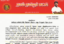 சுற்றறிக்கை: நகர்புற உள்ளாட்சித் தேர்தல் விருப்ப மனு பெறுதல் தொடர்பாக