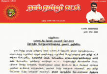 சுற்றறிக்கை: உள்ளாட்சித் தேர்தல் முடிவுகள் தொடர்பாக தொகுதிப் பொறுப்பாளர்களுக்கு அவசர அறிவிப்பு