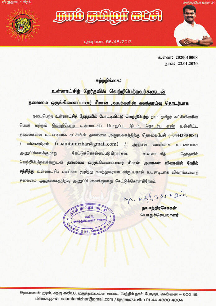 localbody-election-winning-candidates-meeting-regarding