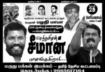 அறிவிப்பு: சன.28, போராளி பழநி பாபா 23ஆம் ஆண்டு நினைவேந்தல் பொதுக்கூட்டம் – கோரிப்பாளையம் (மதுரை)