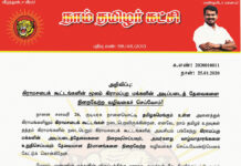 கிராமசபைக் கூட்டங்களின் மூலம் கிராமப்புற மக்களின் அடிப்படைத் தேவைகளை நிறைவேற்ற வழிவகைச் செய்வோம்! – சீமான் அறிவிப்பு