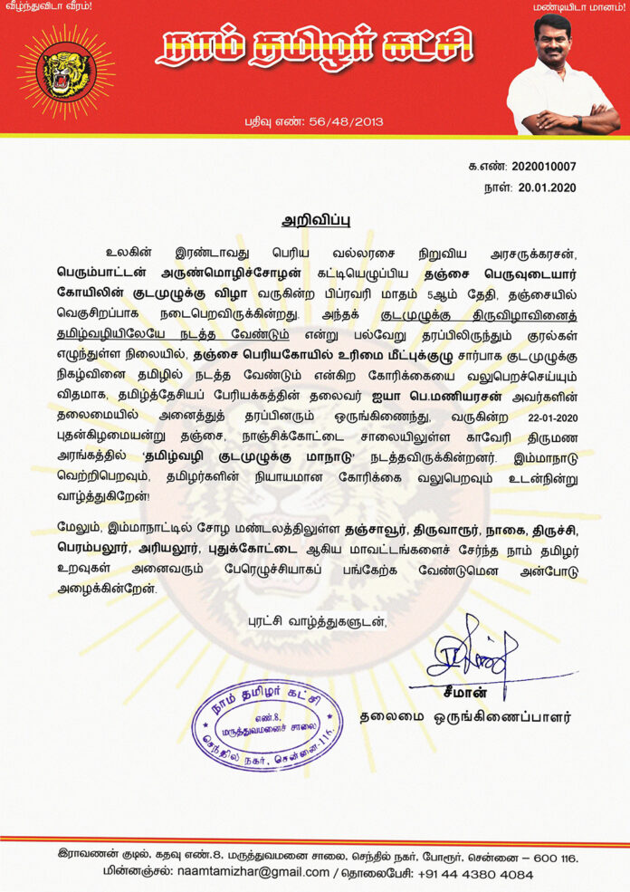 thamil-kudamuzhukku-manadu-thanjai-maniyarasan-seeman