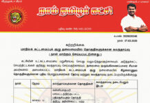 சுற்றறிக்கை: மாநிலக் கட்டமைப்புக் குழு தலைமையில் தொகுதிகளுக்கான கலந்தாய்வு