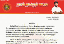 தலைமை அறிவிப்பு: அடிப்படை உறுப்பினரிலிருந்து நீக்கம் | திருநெல்வேலி மாவட்டம்