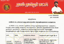 சுற்றறிக்கை: மாநிலக் கட்டமைப்புக் குழு தலைமையில் தொகுதிகளுக்கான கலந்தாய்வு