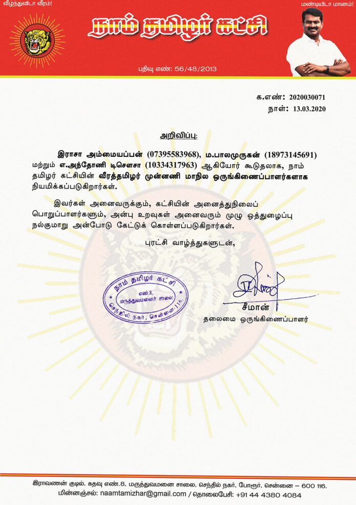 veeratamilar-munnani-2020030071-naam-tamilar-katchi-seeman-announcement-2020