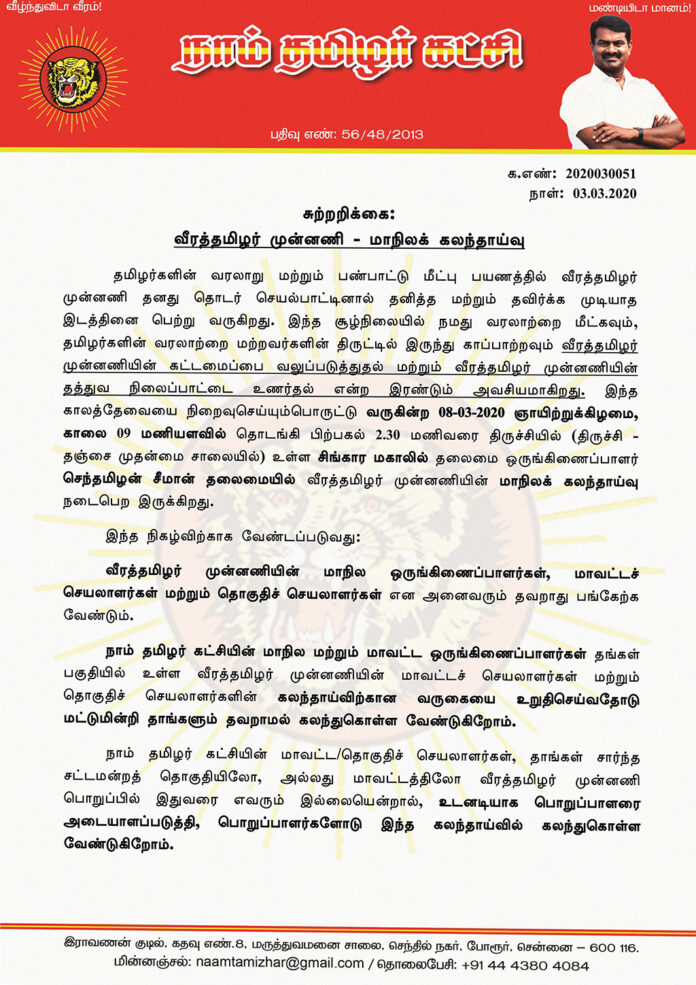 veeratamilar-munnani-manila-kalanthaivu (2)