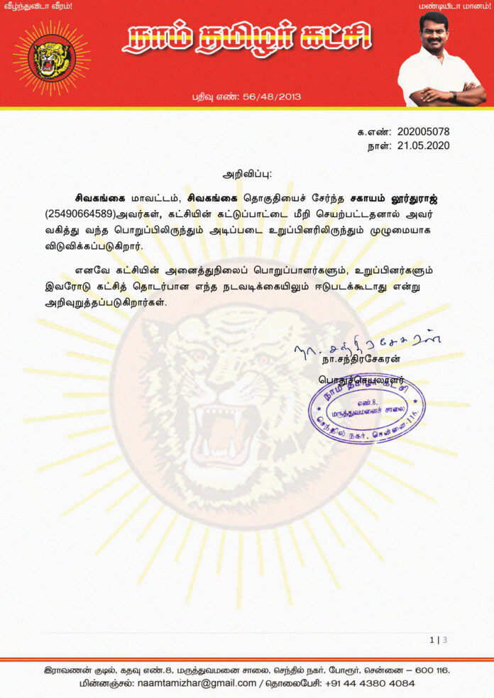 general-secretary-chandrasekaran-announcement-sivagangai-saghayam-lurthu-membership-removal