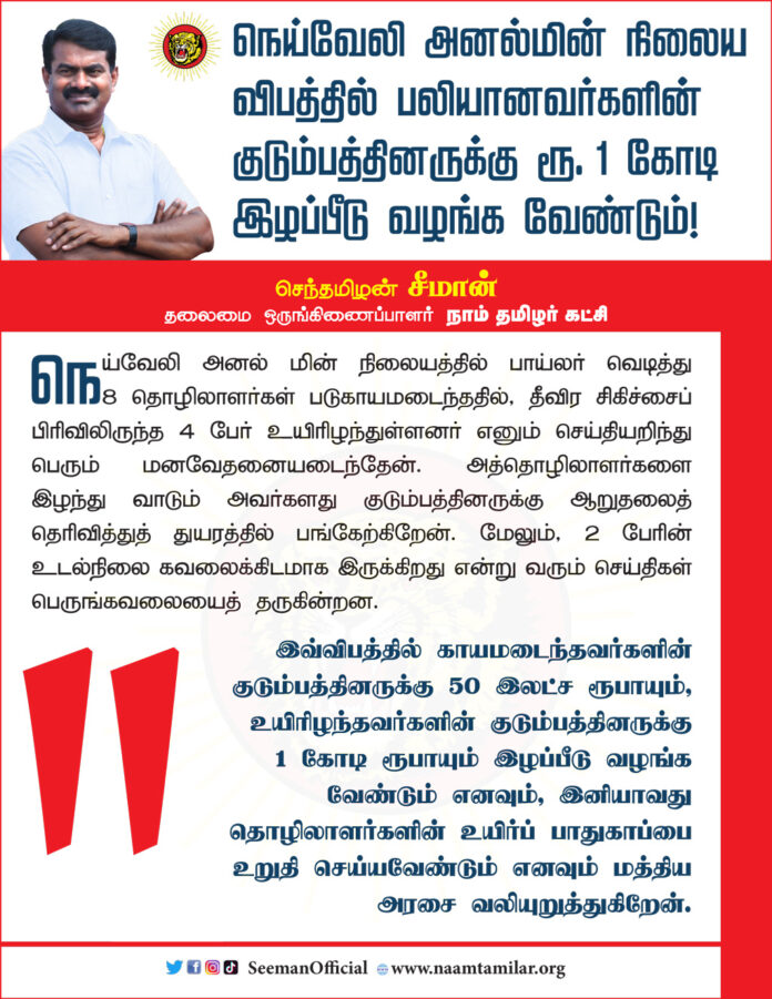 seeman-demands-justice-neively-nlc-boiler-accident-death