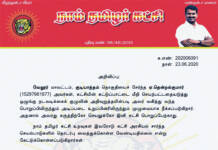 தலைமை அறிவிப்பு: அடிப்படை உறுப்பினரிலிருந்து நீக்கம்