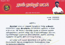 தலைமை அறிவிப்பு: அடிப்படை உறுப்பினரிலிருந்து நீக்கம் | க.எண்: 202006090