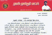 சுற்றறிக்கை: உழவர் பாசறை – கட்டமைப்புத் தொடர்பாக