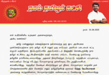 கட்சியின் வளர்ச்சிக்குப் பெருந்தடையாக இருக்கும் பொருளாதார நெருக்கடியைச் சரிசெய்ய துளி திட்டத்தைச் செயற்படுத்துவோம்! – சீமான் பேரழைப்பு