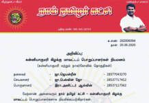 தலைமை அறிவிப்பு: கன்னியாகுமரி கிழக்கு மாவட்டப் பொறுப்பாளர்கள் நியமனம்