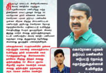 திருப்பூர் அவசர ஊர்திப் பணியாளர் கணேசன் குடும்பத்திற்கு 50 இலட்ச ரூபாய் இழப்பீடும் அவரது குடும்பத்தில் ஒருவருக்கு அரசு வேலையும் வழங்க வேண்டும்! – சீமான் கோரிக்கை