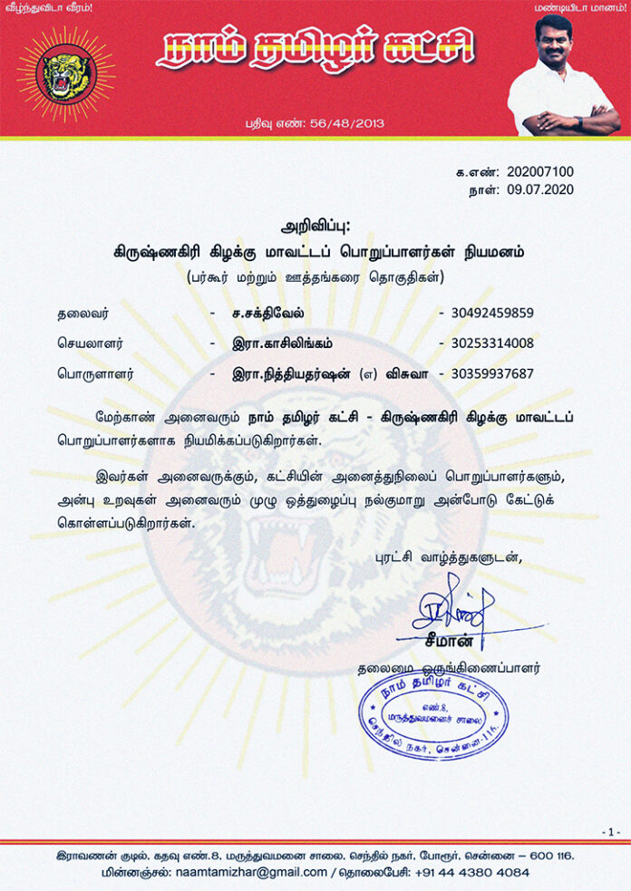 202007100-chief-seeman-announcement-naam-tamilar-krishnagiri-east-district-office-bearers