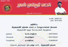 தலைமை அறிவிப்பு:  கிருஷ்ணகிரி நடுவண் மாவட்டப் பொறுப்பாளர்கள் நியமனம்