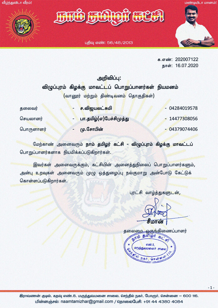 202007122-naam-tamilar-chief-seeman-appointed-vilupuram-east-district-office-bearers
