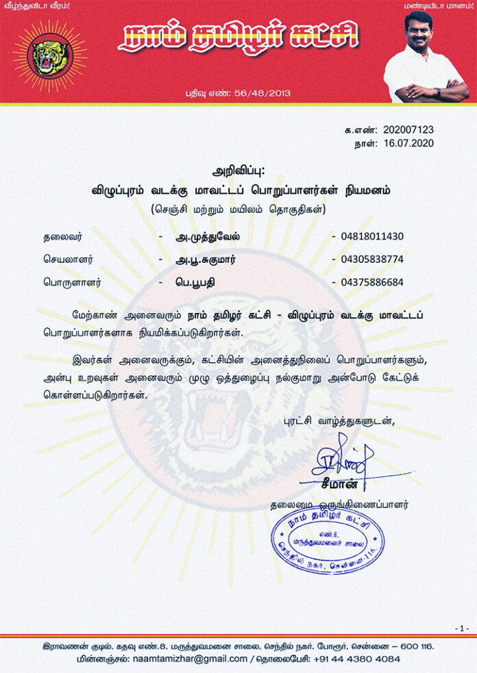 202007123-naam-tamilar-chief-seeman-appointed-vilupuram-north-district-office-bearers