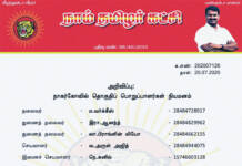 தலைமை அறிவிப்பு: நாகர்கோவில் தொகுதிப் பொறுப்பாளர்கள் நியமனம்