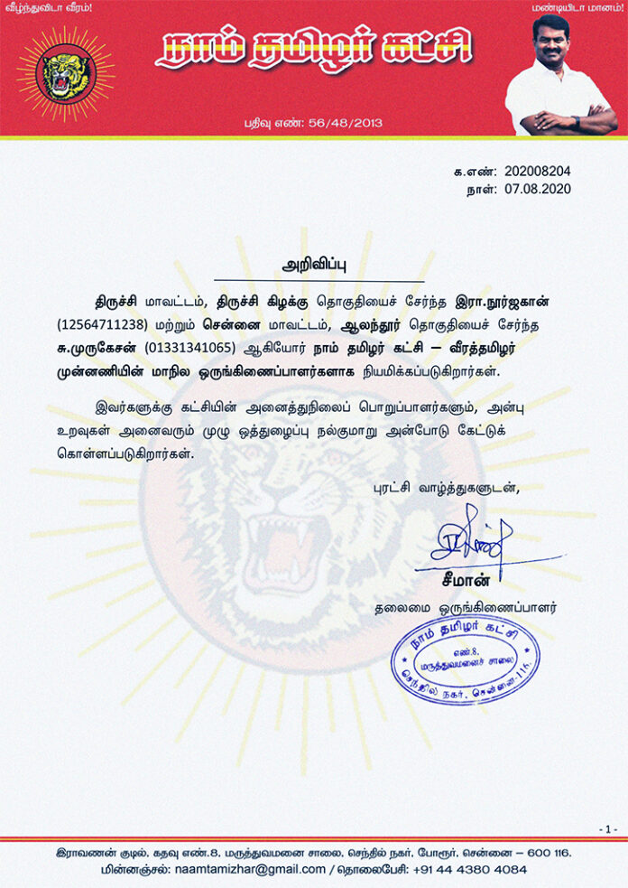202008204-naam-tamilar-katchi-chief-seeman-appointed-state-coordinators-for-veeratamilar-munnani-2020